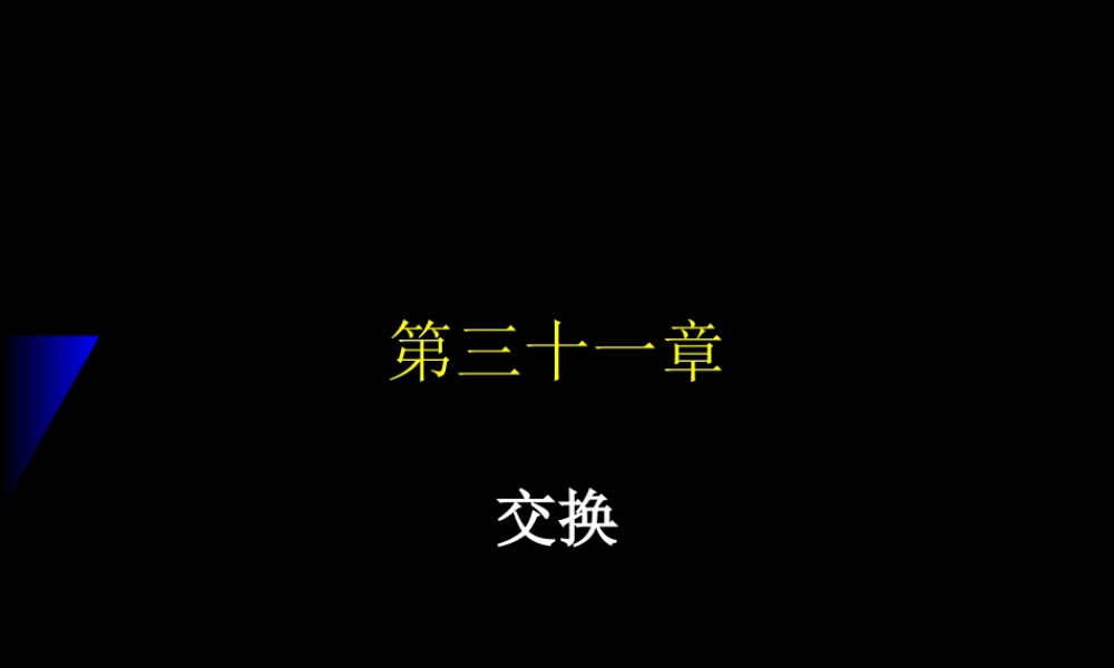 Varian_Chapter31_Exchange.ppt