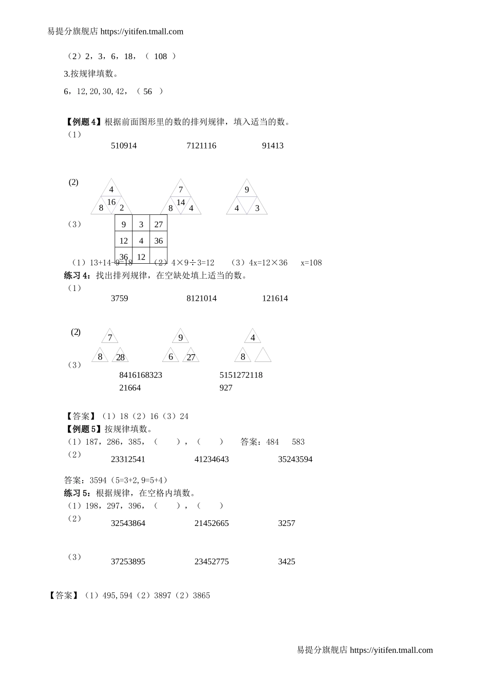举一反三3年级课件配套wrod讲义答案.doc_第2页