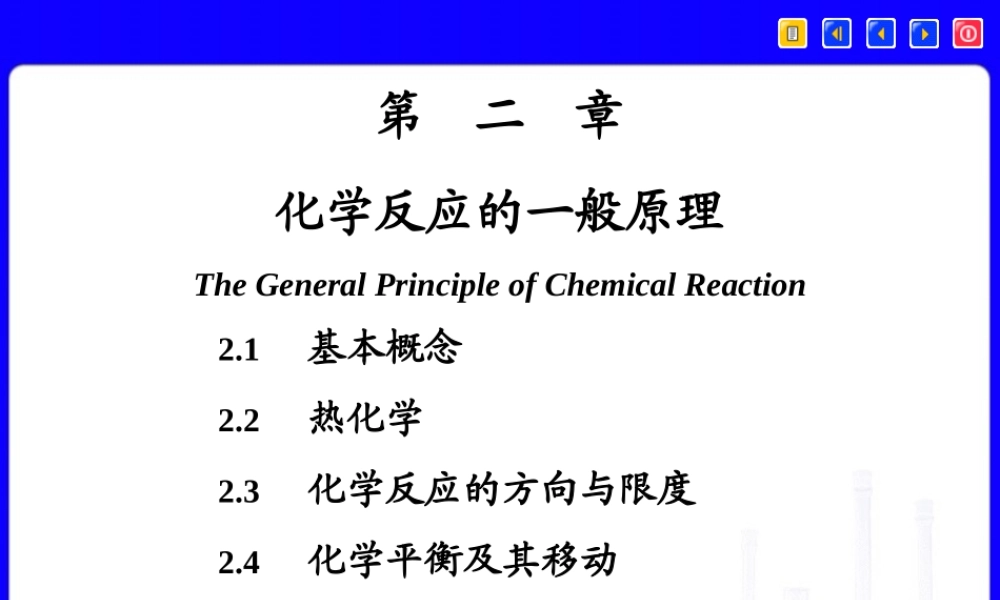 化学平衡.ppt