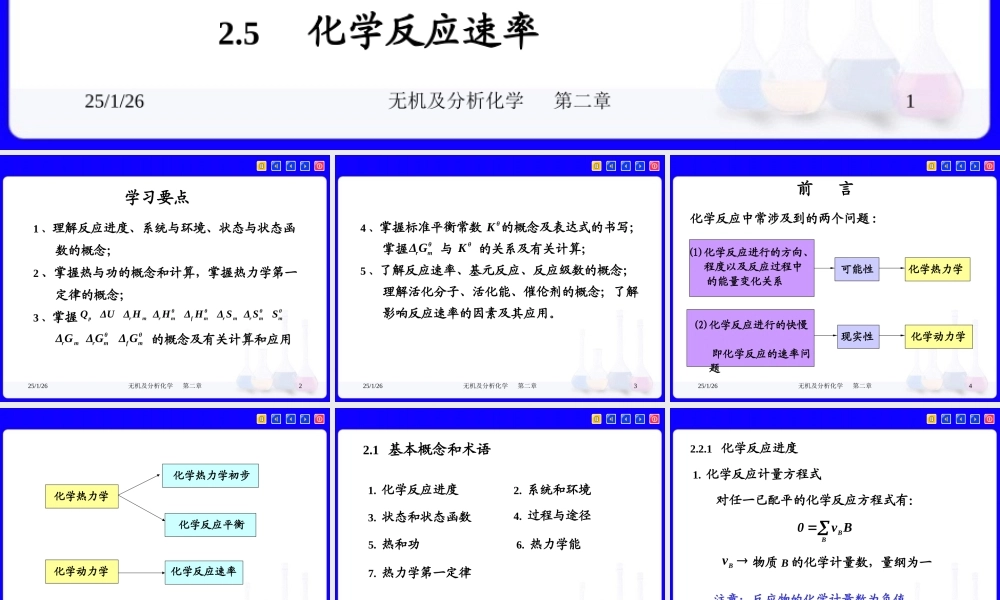 化学平衡.ppt