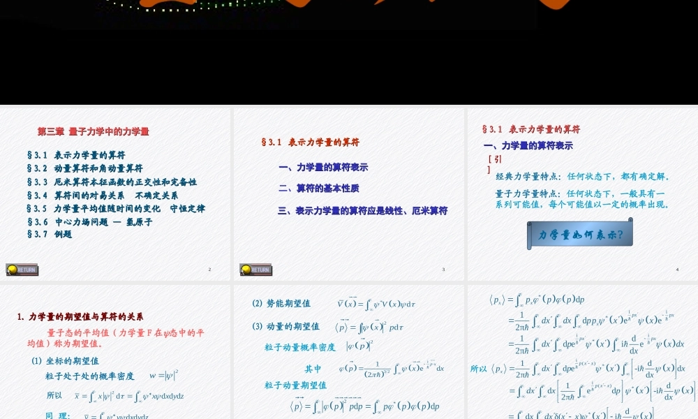 量子力学（第三章）.ppt