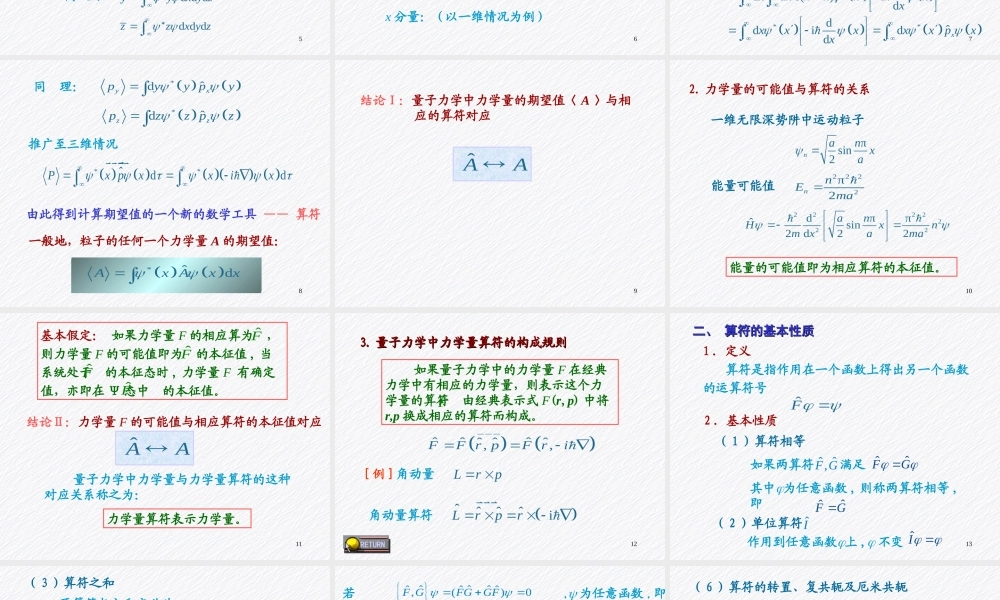 量子力学（第三章）.ppt