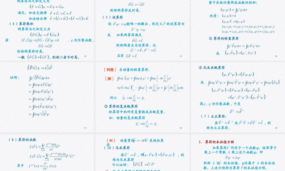 量子力学（第三章）.ppt