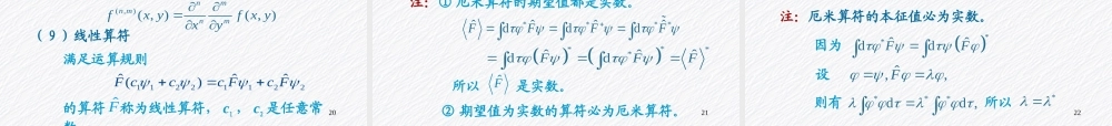量子力学（第三章）.ppt
