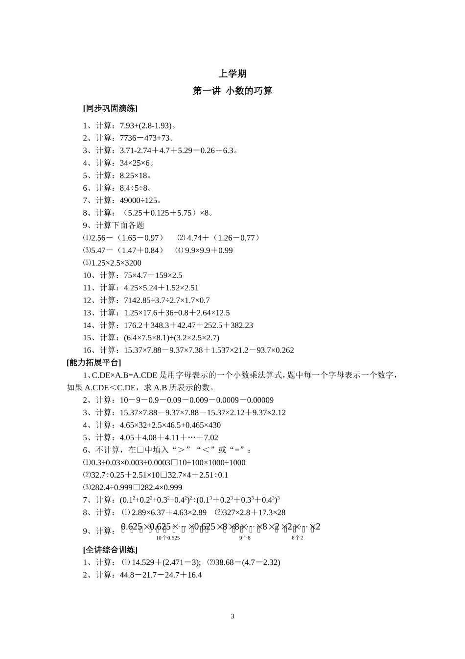 新课程小学五年级《数学培优、竞赛全程跟踪讲·学·练·考》【162页】.doc_第3页