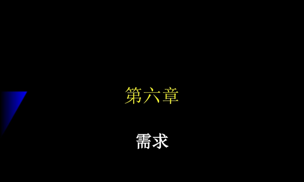 Varian_Chapter06_Demand.ppt