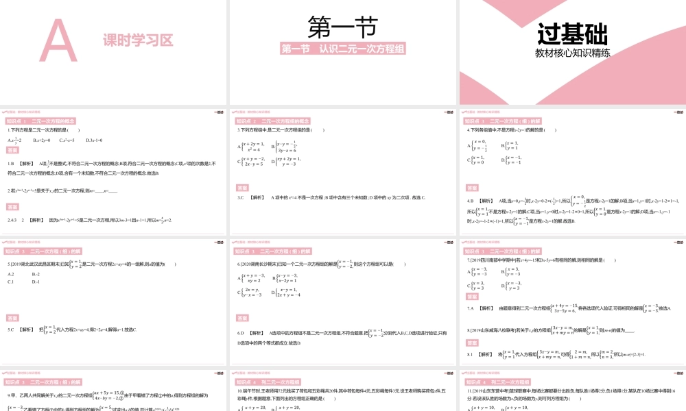 第五章·二元一次方程组 A课时学习区.pptx