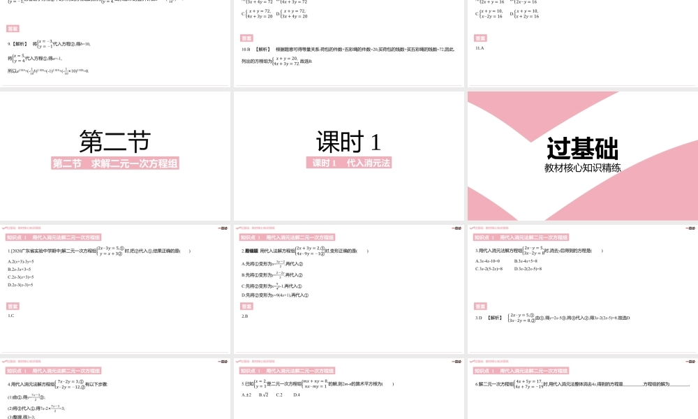 第五章·二元一次方程组 A课时学习区.pptx