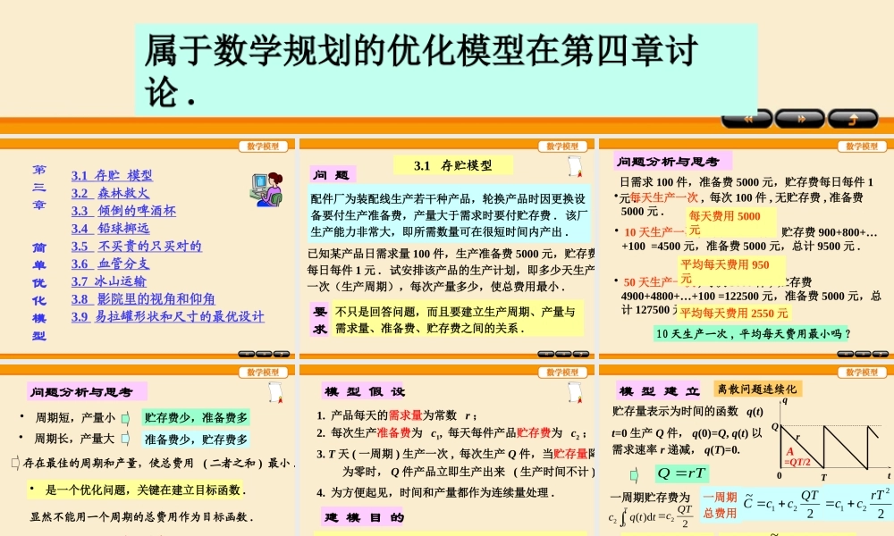 数学模型-第03章(第五版).pptx