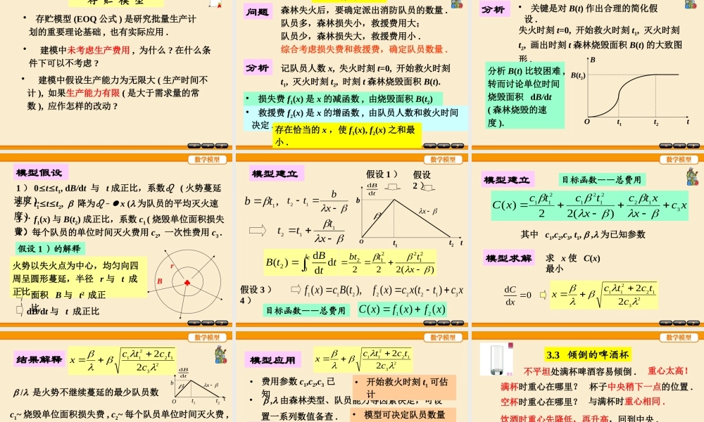 数学模型-第03章(第五版).pptx