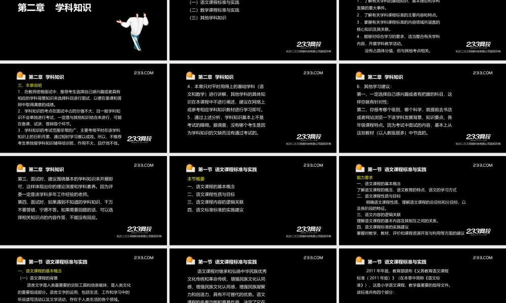 ok杨永坚 教师资格-面试课程-精讲班-第2章.ppt