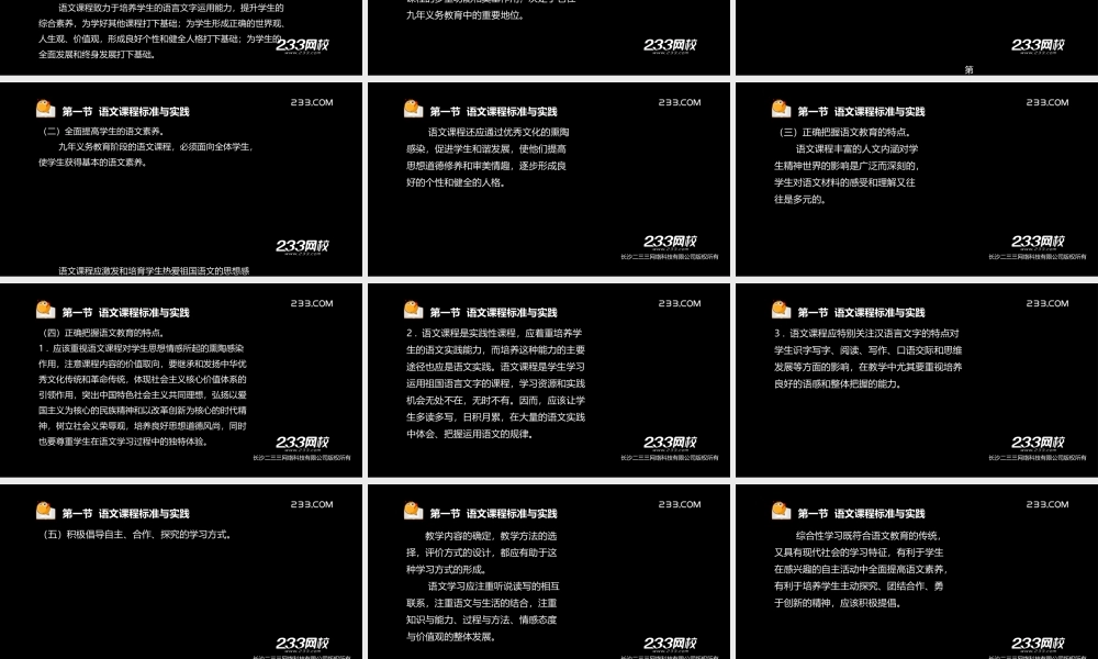 ok杨永坚 教师资格-面试课程-精讲班-第2章.ppt