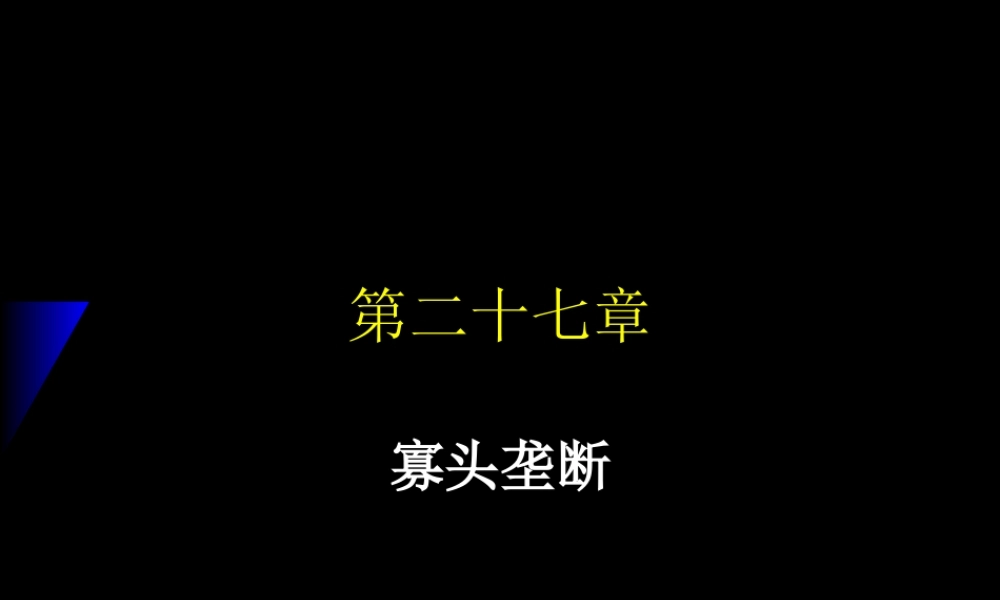 Varian_Chapter27_Oligopoly.ppt