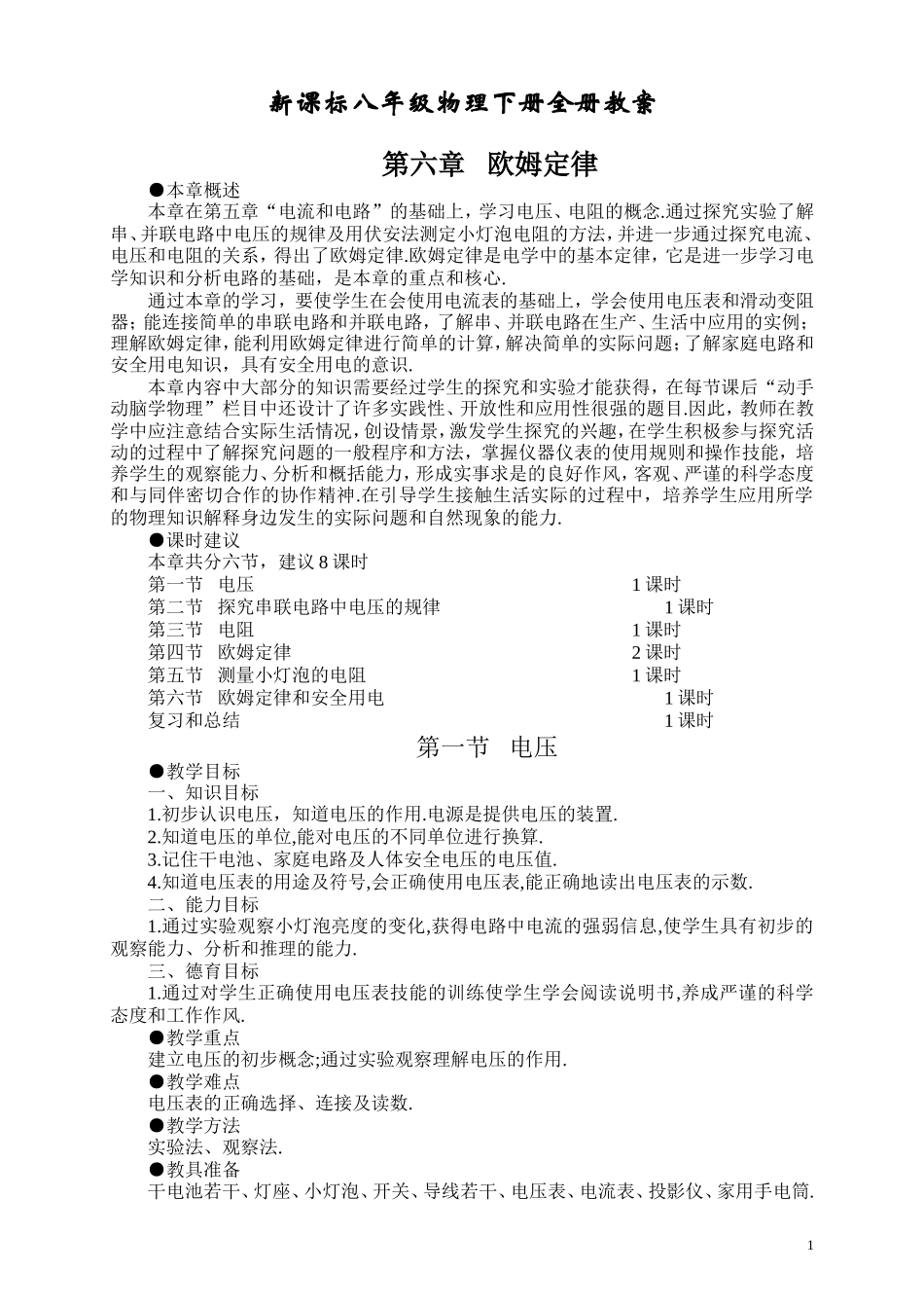 新课标八年级物理下册全册教案(104页).doc_第1页
