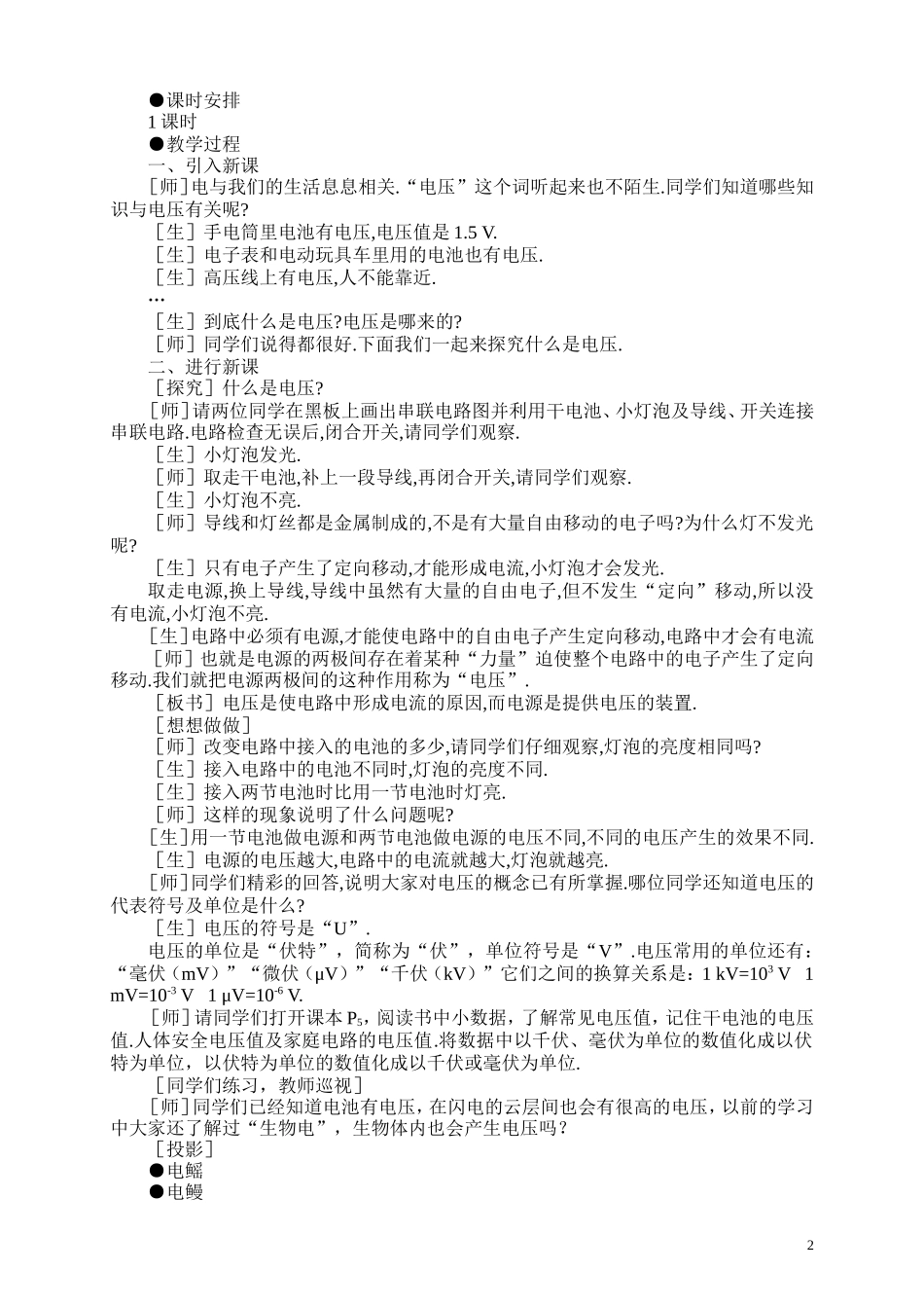 新课标八年级物理下册全册教案(104页).doc_第2页