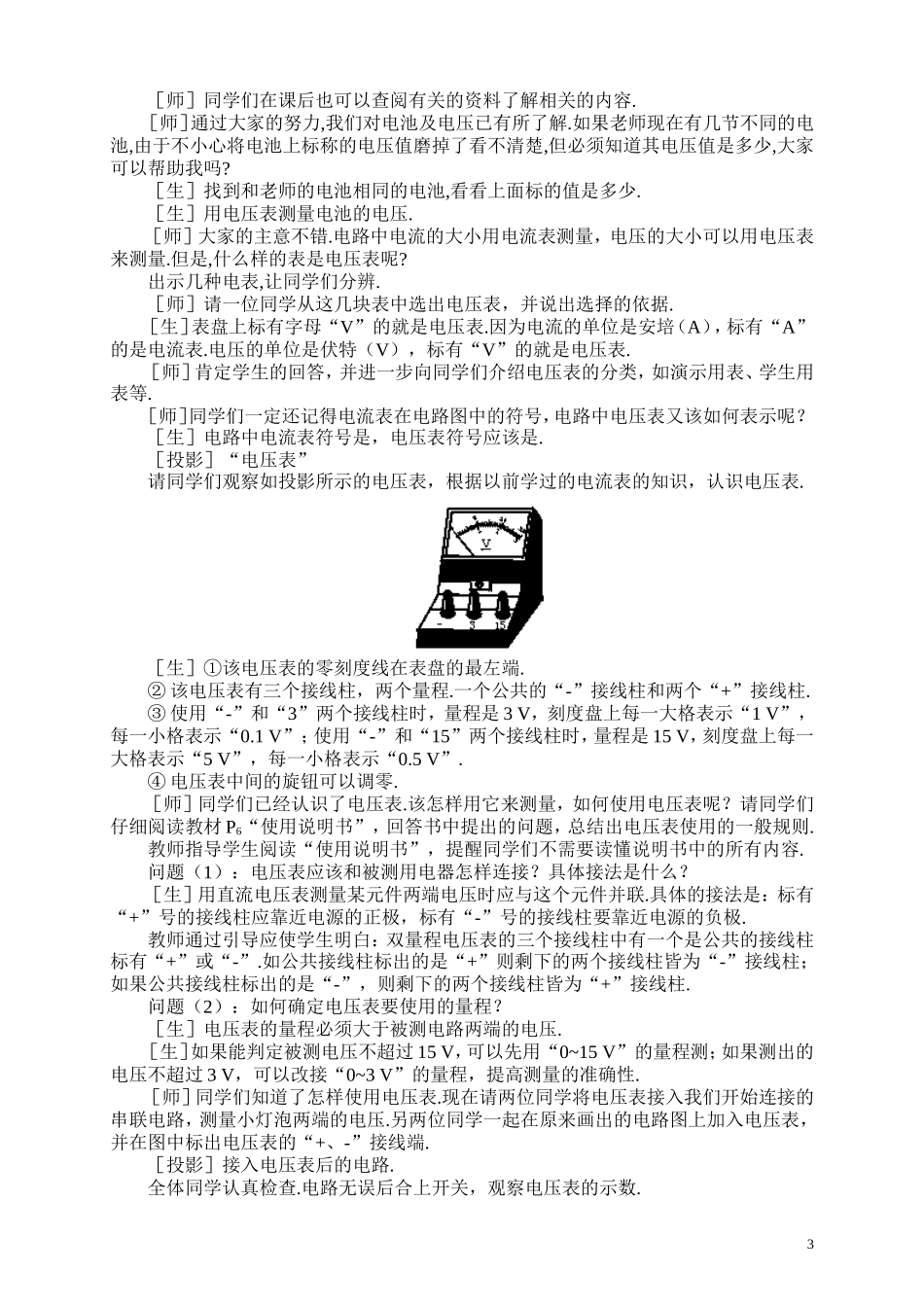 新课标八年级物理下册全册教案(104页).doc_第3页