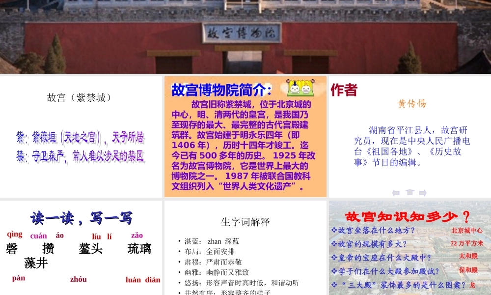 《故宫博物院》145p.ppt