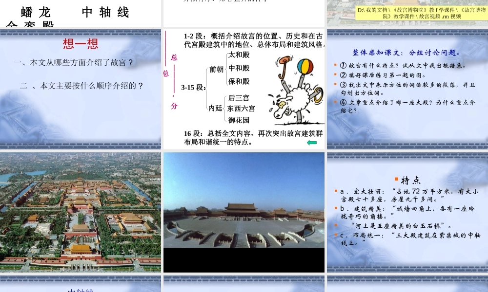 《故宫博物院》145p.ppt