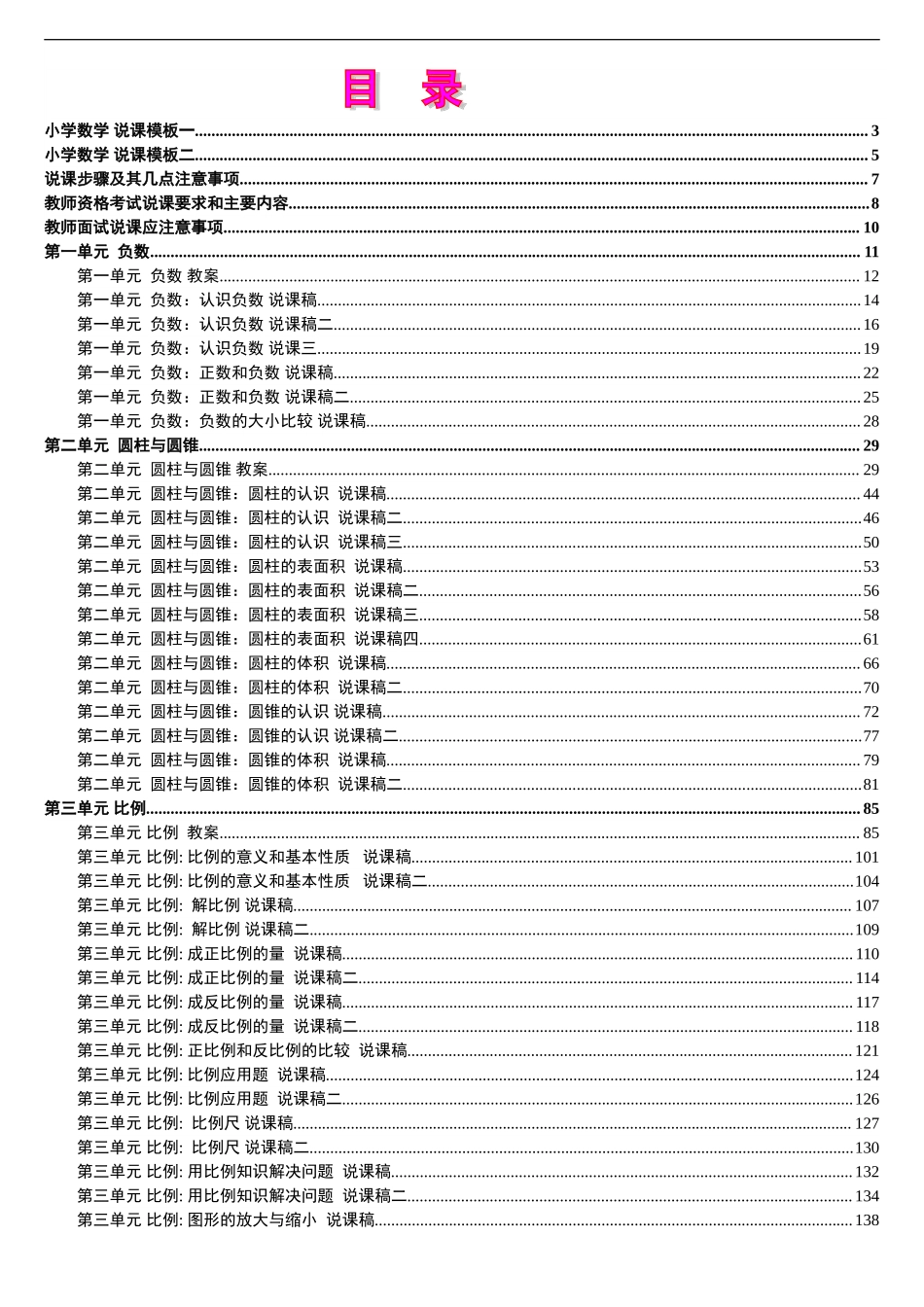 12人教版新课标《小学数学+六年级下册》教案说课稿.doc_第1页