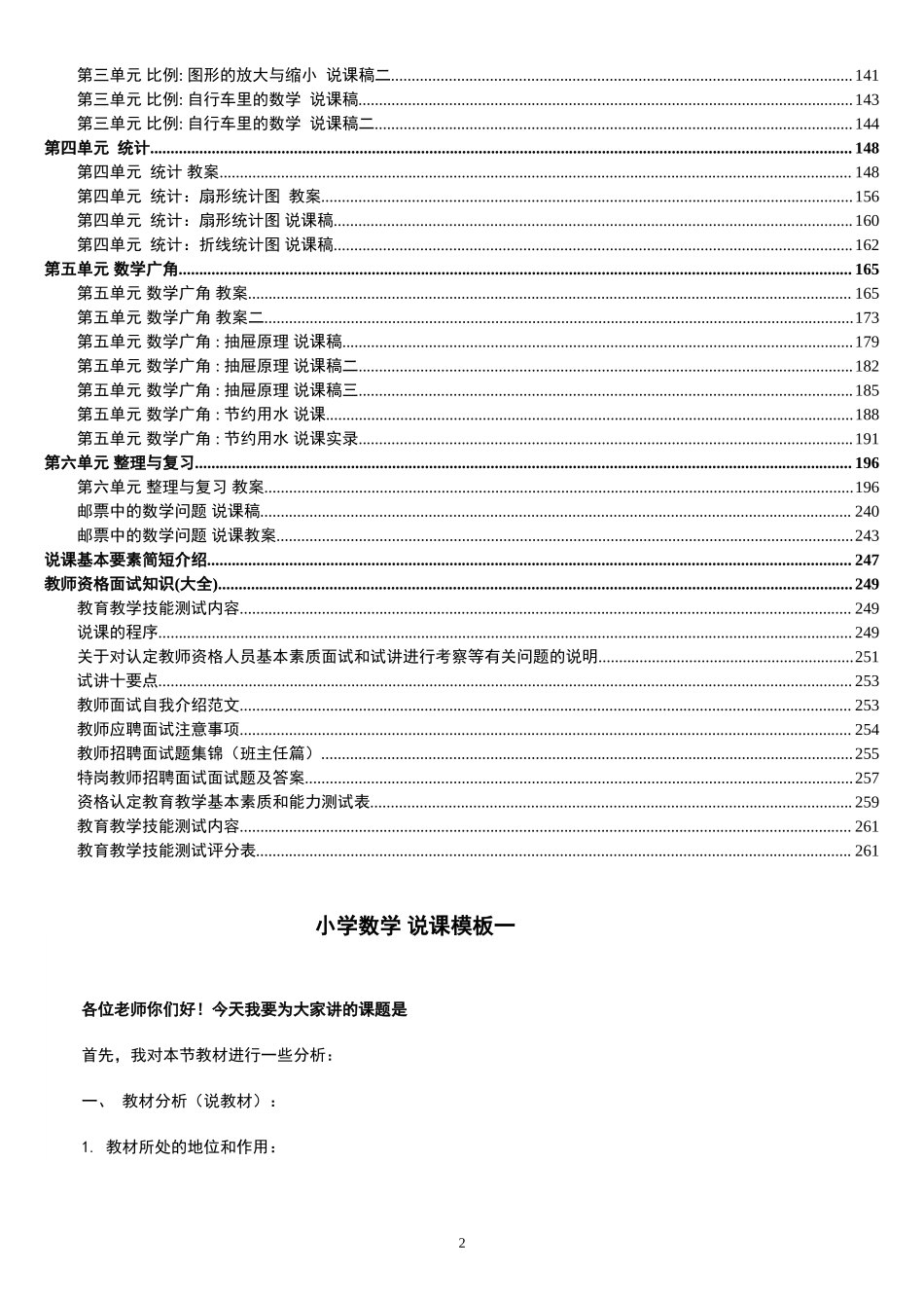 12人教版新课标《小学数学+六年级下册》教案说课稿.doc_第2页