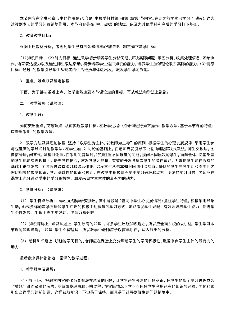 12人教版新课标《小学数学+六年级下册》教案说课稿.doc_第3页