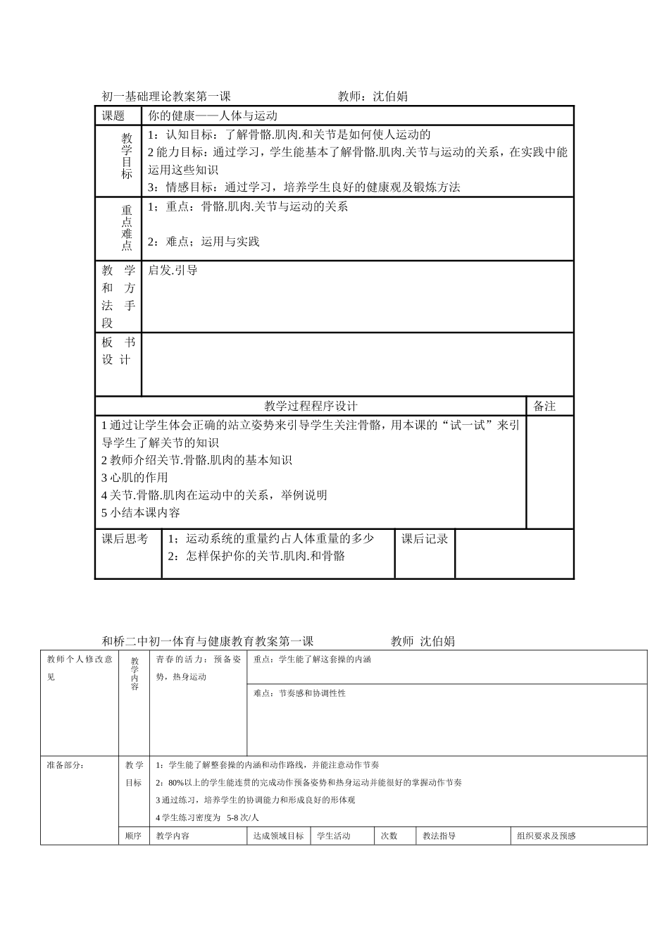 初中体育教案全集--七年级-八年级-九年级2.doc_第2页