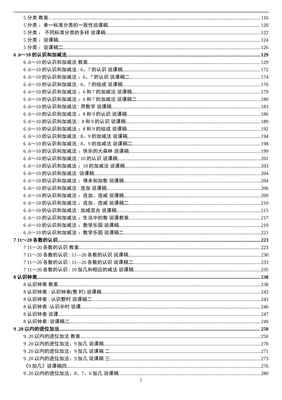 1人教版新课标《小学数学+一年级上册》教案说课稿.doc_第2页