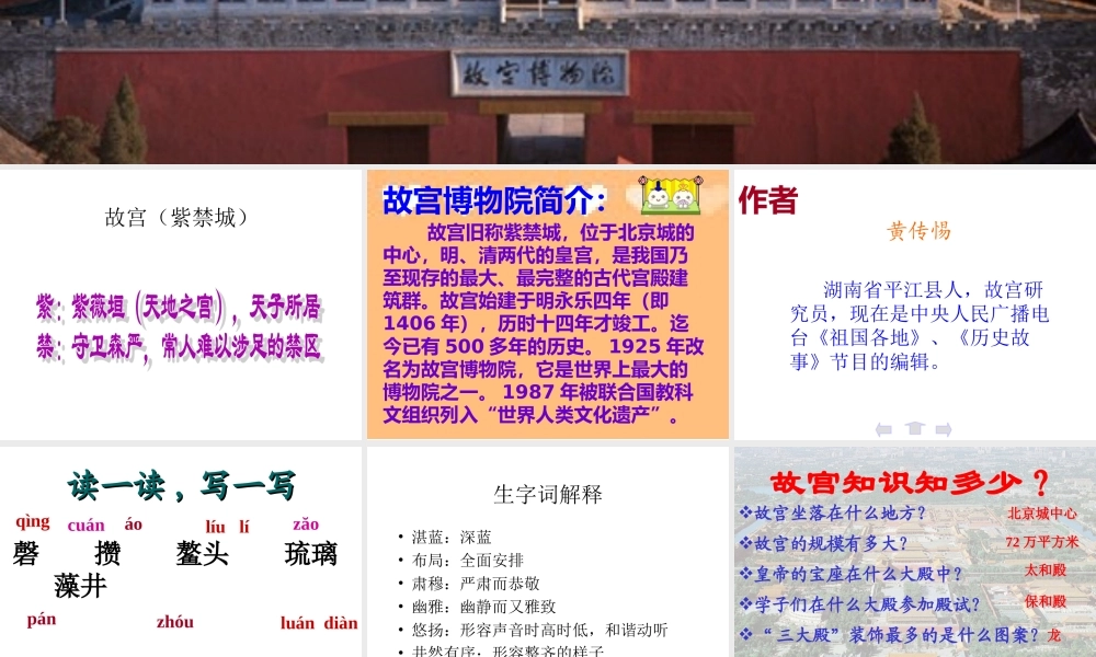 第14课《故宫博物院》课件（共104张PPT）.ppt