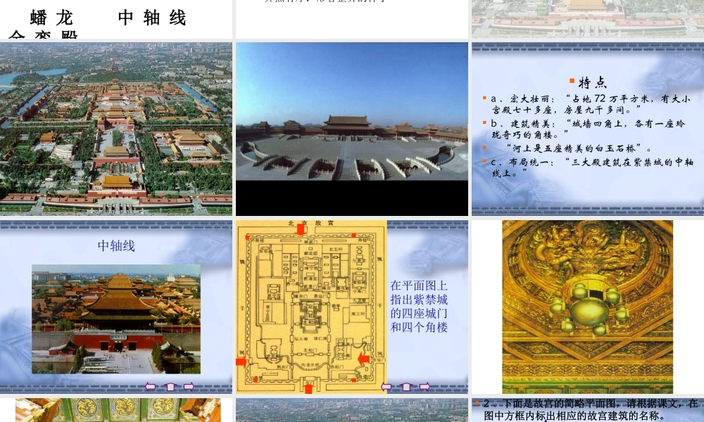 第14课《故宫博物院》课件（共104张PPT）.ppt
