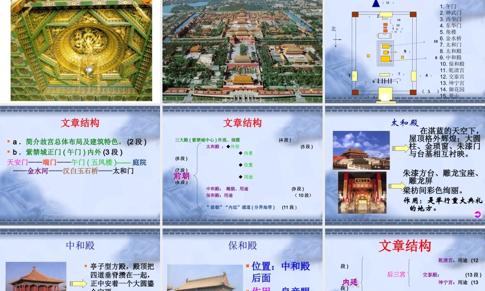 第14课《故宫博物院》课件（共104张PPT）.ppt