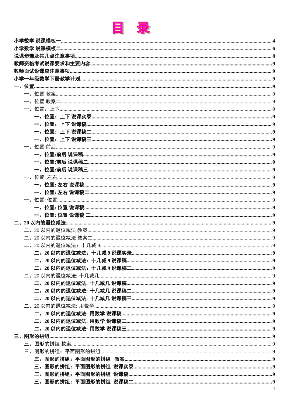 2人教版新课标《小学数学+一年级下册》教案说课稿.doc_第1页