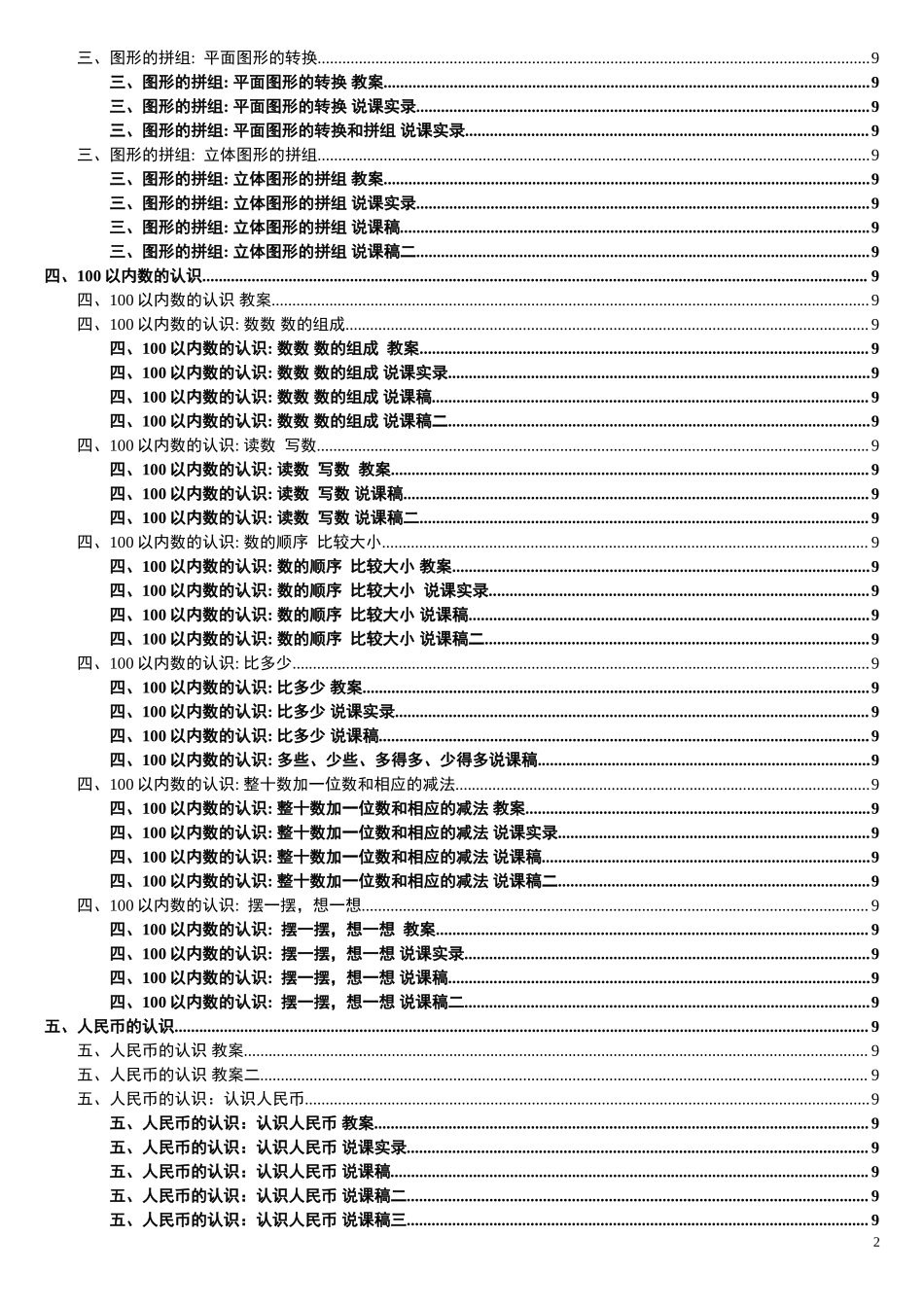 2人教版新课标《小学数学+一年级下册》教案说课稿.doc_第2页