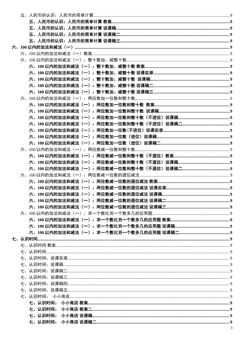 2人教版新课标《小学数学+一年级下册》教案说课稿.doc_第3页