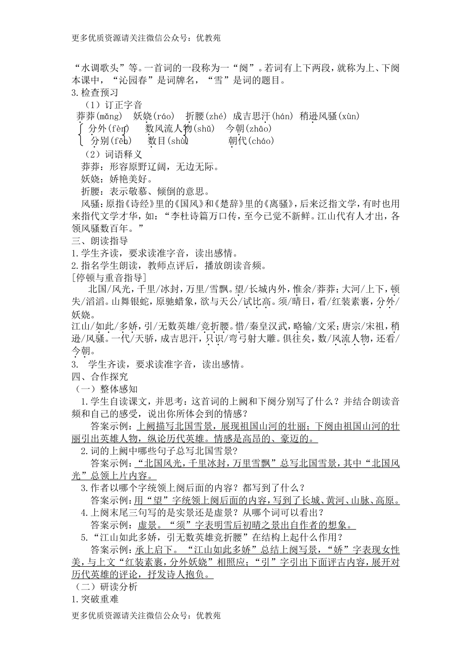 2019部编版九年级上册语文全册教案(1).doc_第2页