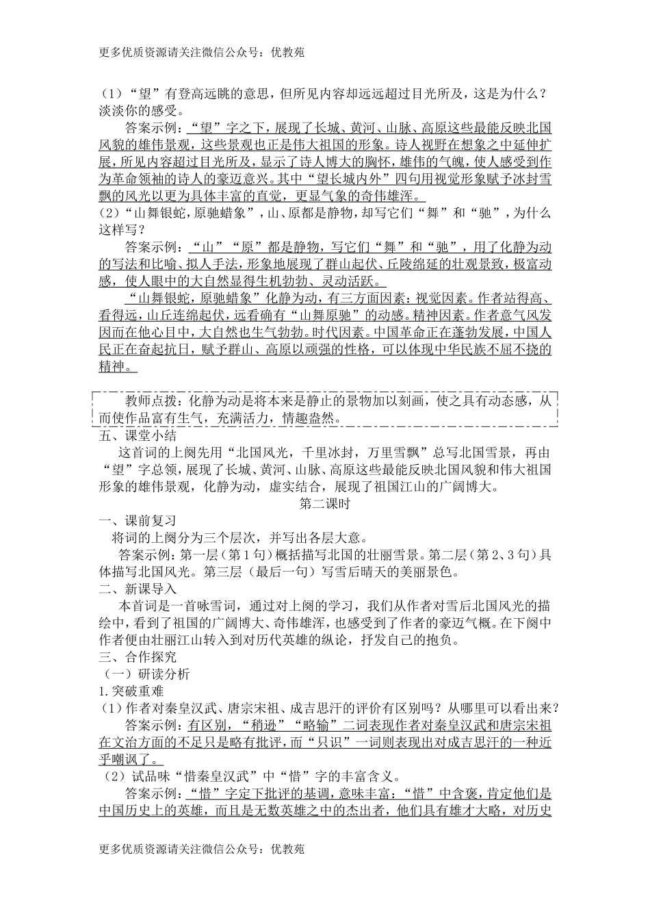 2019部编版九年级上册语文全册教案(1).doc_第3页