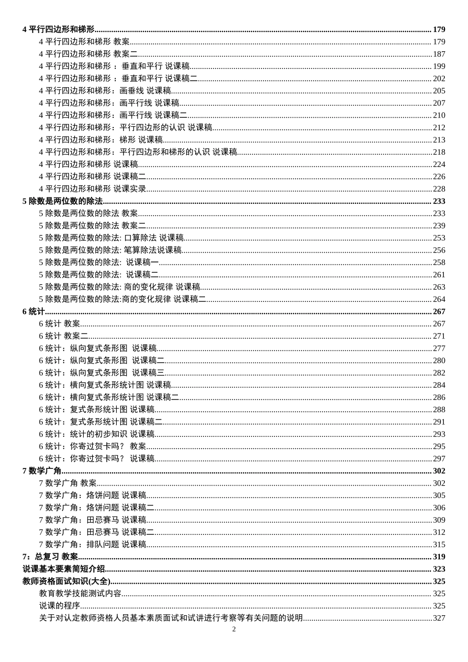 7人教版新课标《小学数学+四年级上册》教案说课稿.doc_第2页