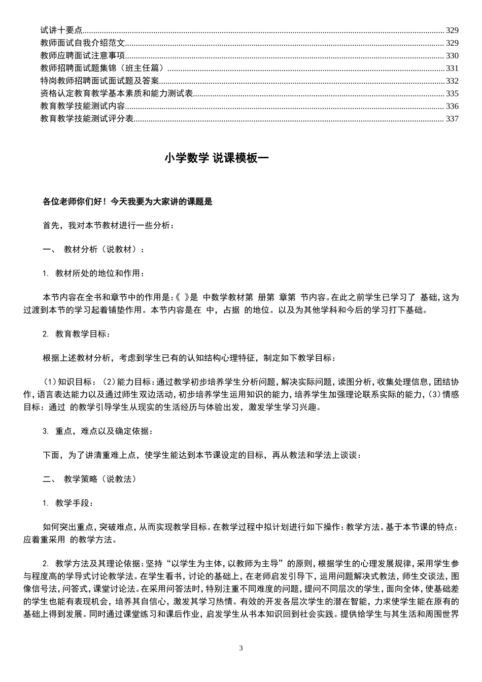 7人教版新课标《小学数学+四年级上册》教案说课稿.doc_第3页