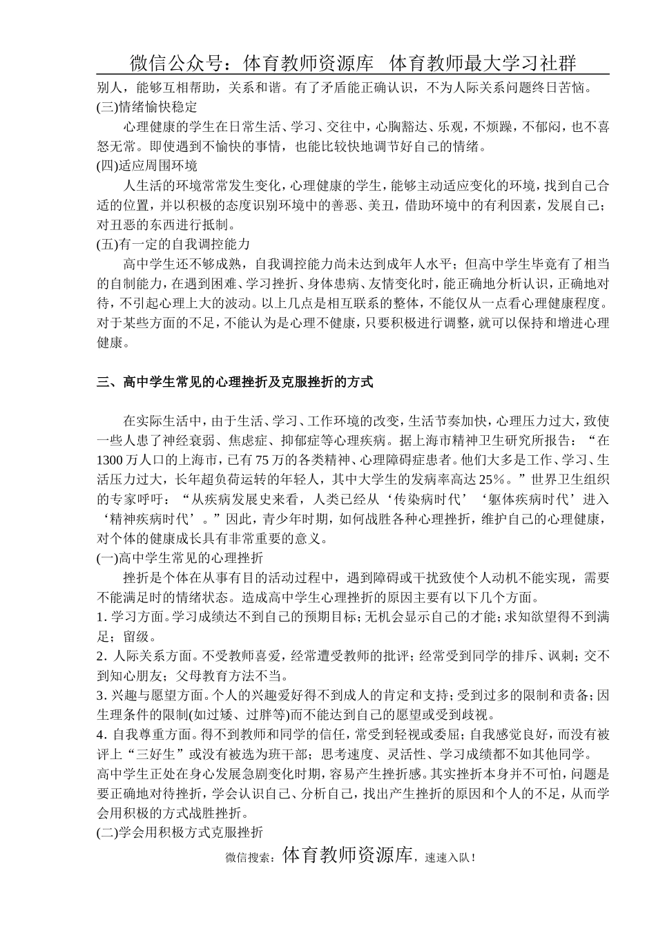 高二体育与健康第一学期全套教案(1).doc_第3页