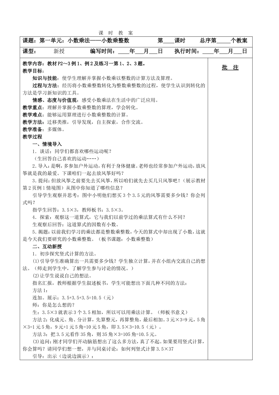 新人教版五年级数学上册数学全册教案.doc_第2页