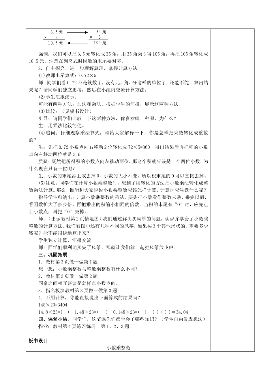 新人教版五年级数学上册数学全册教案.doc_第3页