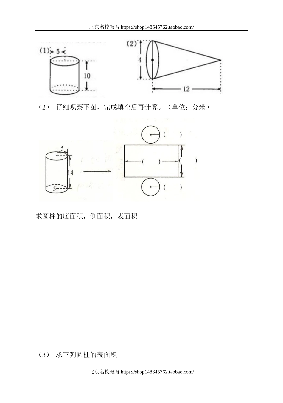六年级数学下册单元及总复习题150页.doc_第3页