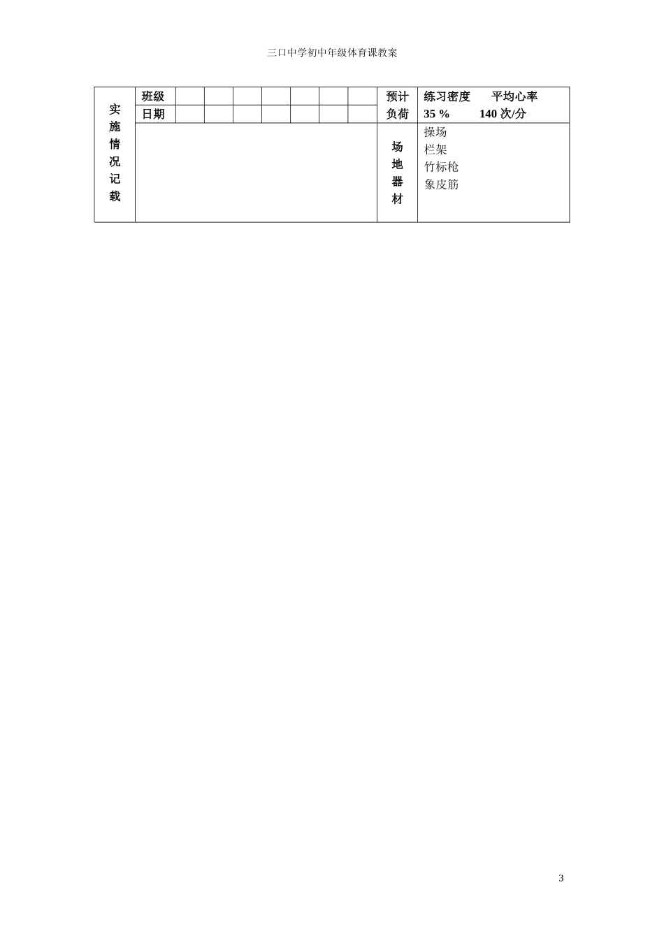 初中九年级全套体育教案(共36课)(1).doc_第3页