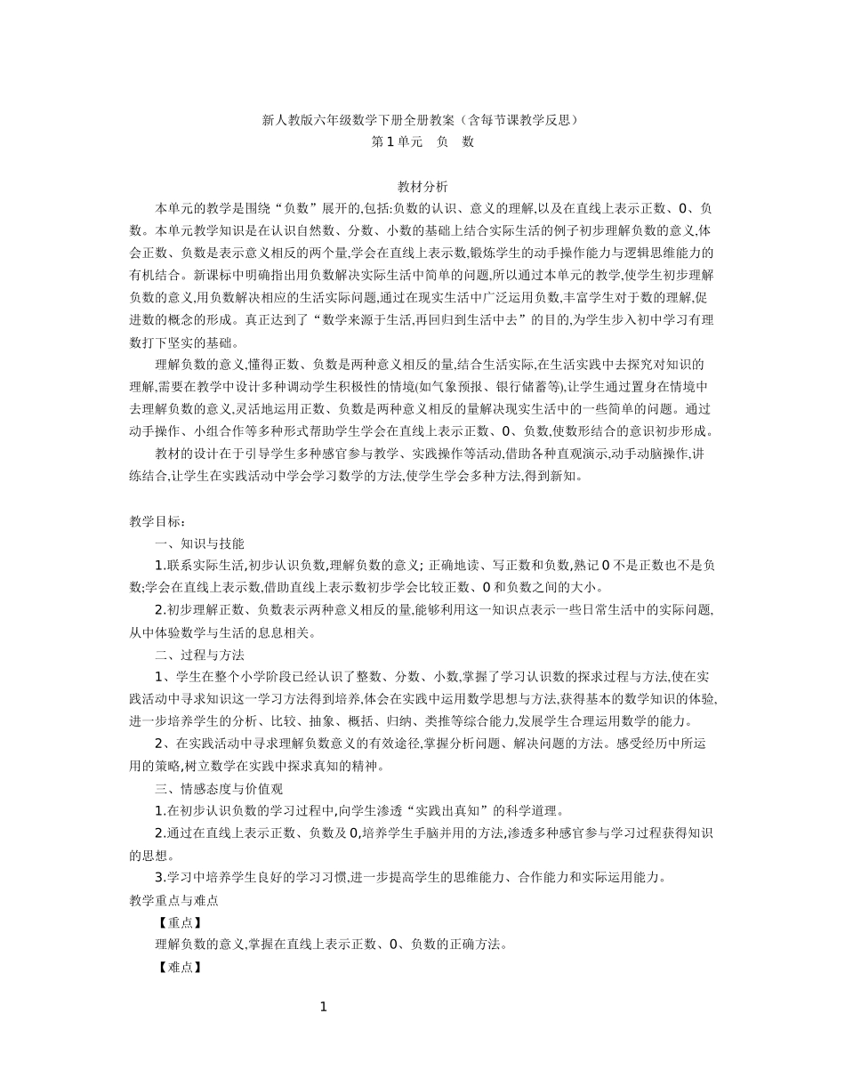 新人教版六年级数学下册全册教案(含每节课教学反思.docx_第1页