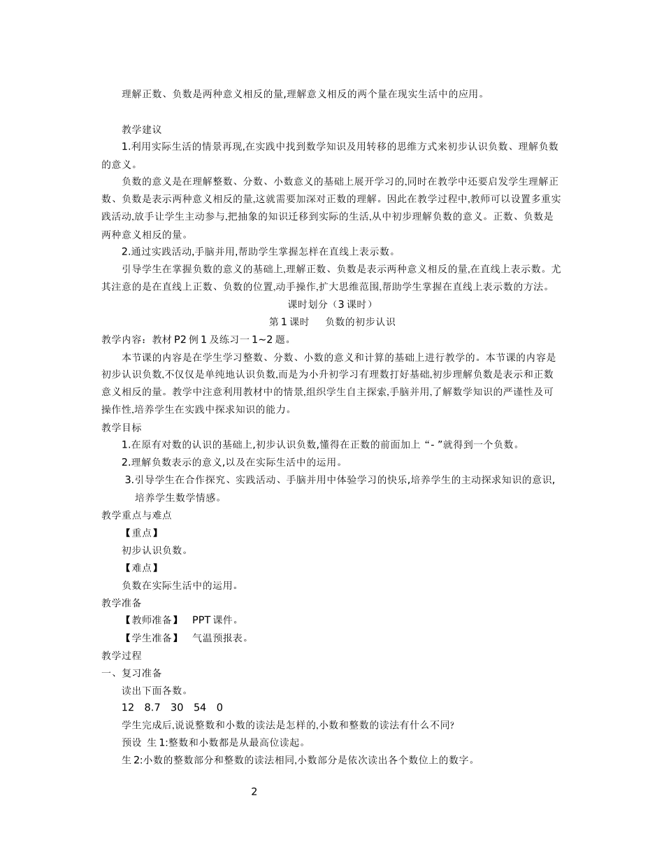 新人教版六年级数学下册全册教案(含每节课教学反思.docx_第2页