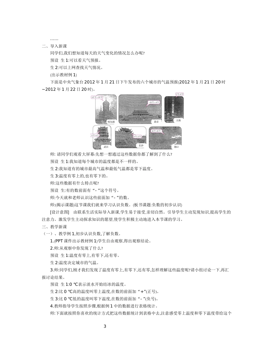 新人教版六年级数学下册全册教案(含每节课教学反思.docx_第3页
