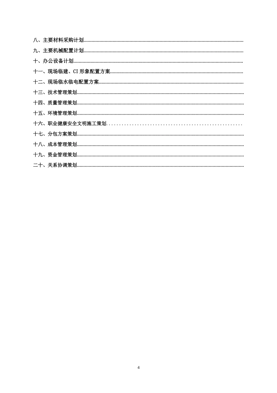 [珠海]公馆工程项目策划书(附多图).doc_第2页