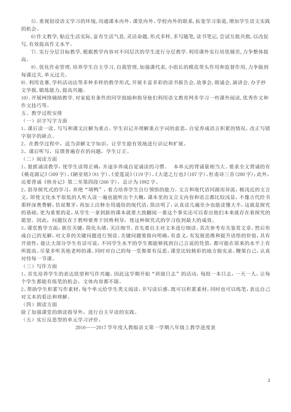 人教版八年级上语文教案合集（119页）.doc_第2页
