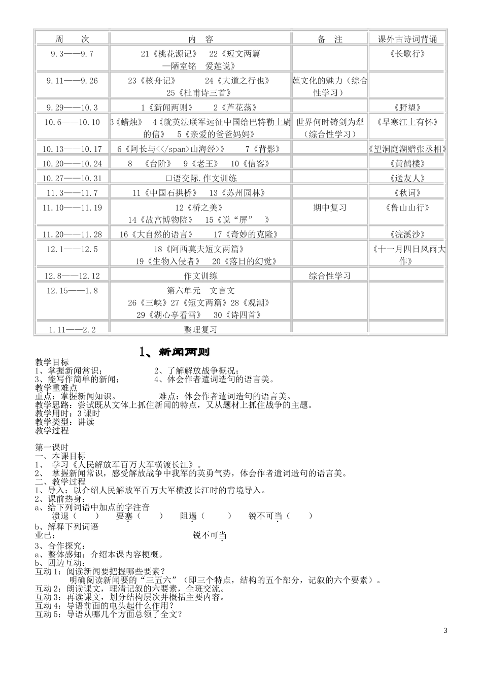 人教版八年级上语文教案合集（119页）.doc_第3页