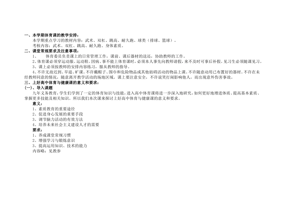 高一体育与健康--全册教案(1).doc_第2页