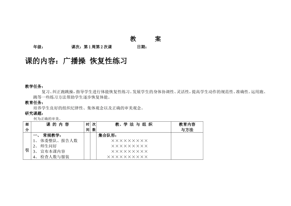 高一体育与健康--全册教案(1).doc_第3页